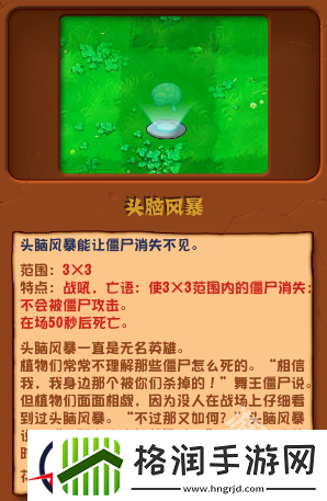 植物大战僵尸杂交版头脑风暴图鉴