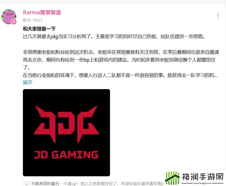 JDG干饭不忘引援！赛训组终极补强引入帝国理工数统专业学生曾上宗师