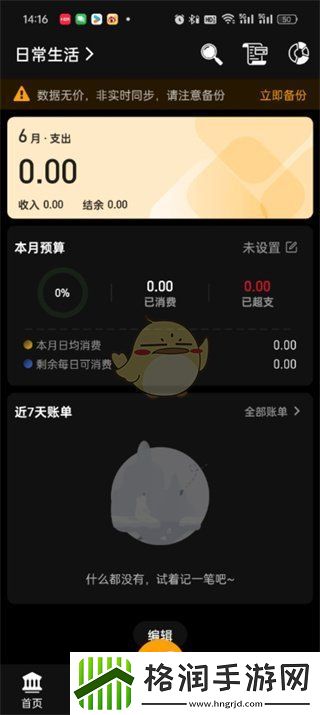 木木记账怎么删除账本