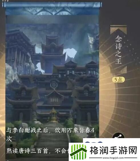 逆水寒手游念诗之王攻略