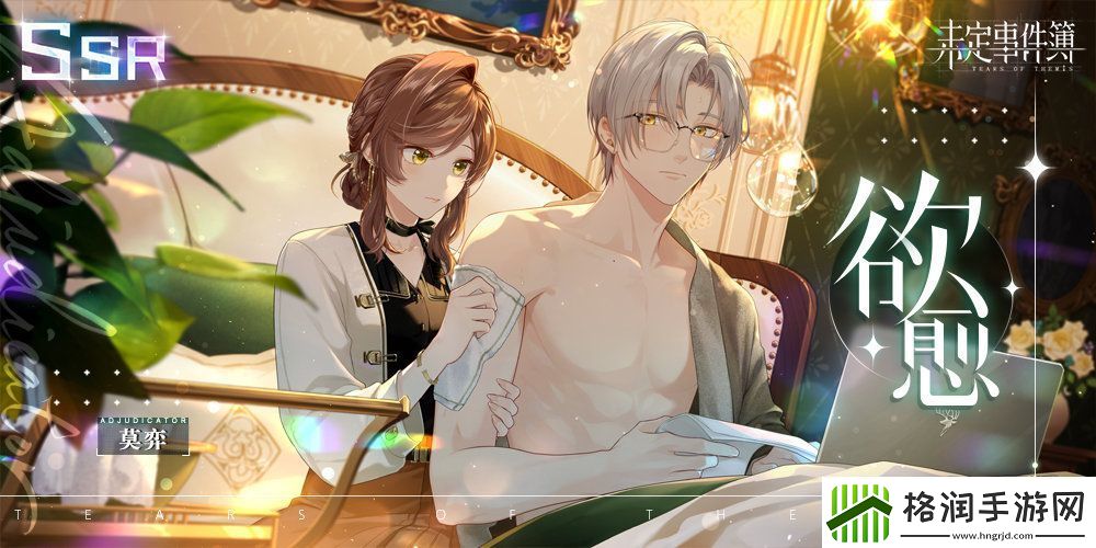 未定事件簿莫弈欲愈复刻活动应该怎么玩