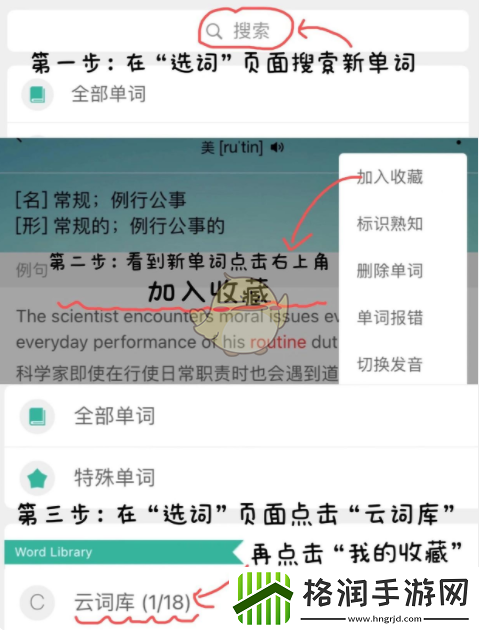 墨墨记忆卡怎么收藏