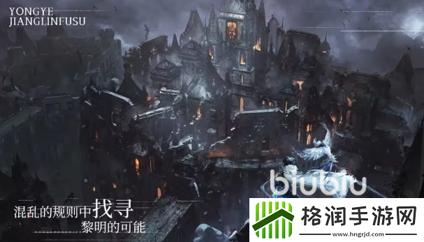 永夜降临复苏玩法详解