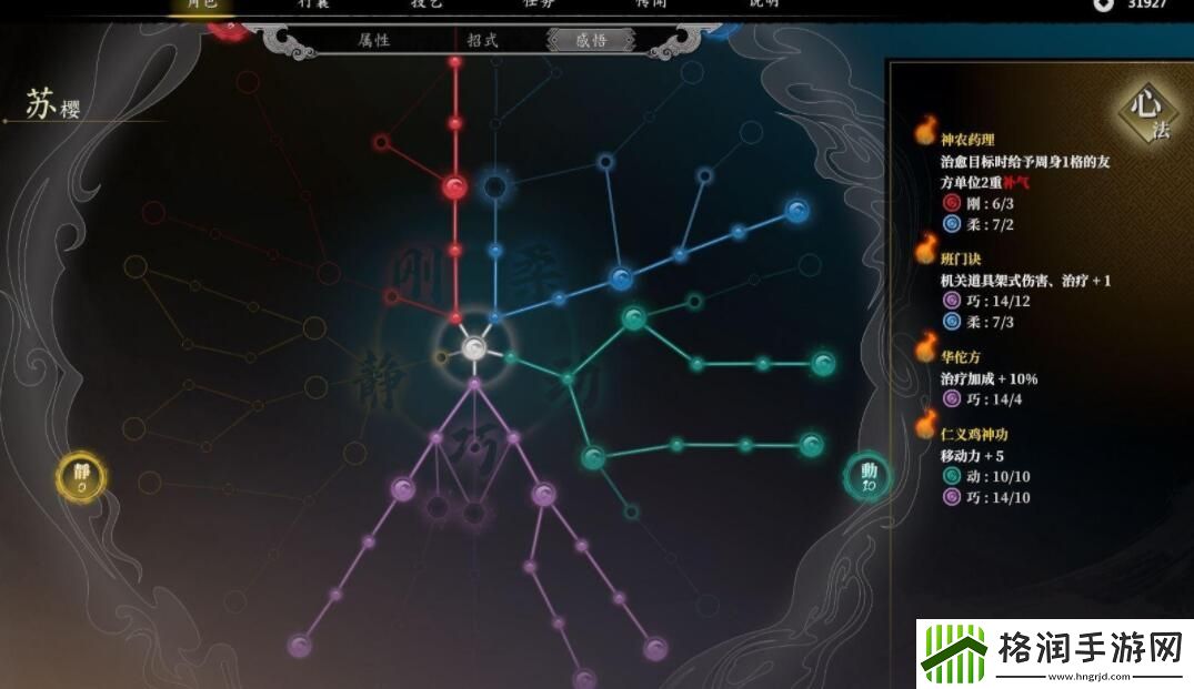 古龙风云录苏樱属性感悟加点攻略