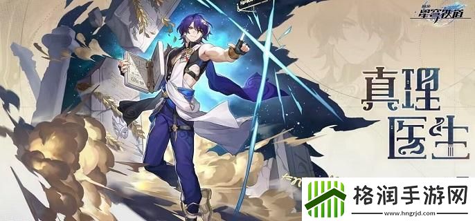 崩坏星穹铁道真理医生光锥哪个好