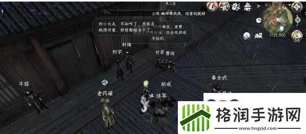 逆水寒手游忧病寻源攻略