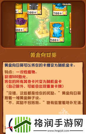 植物大战僵尸杂交版黄金向日葵图鉴