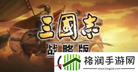 三国志战略版最强阵容
