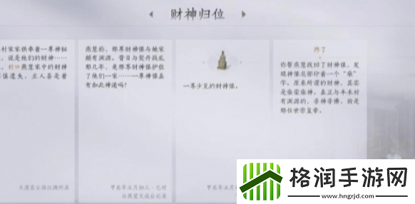 燕云十六声财神归位任务怎么做