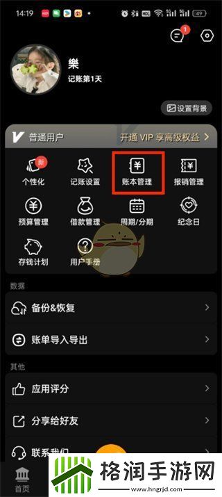木木记账怎么删除账本