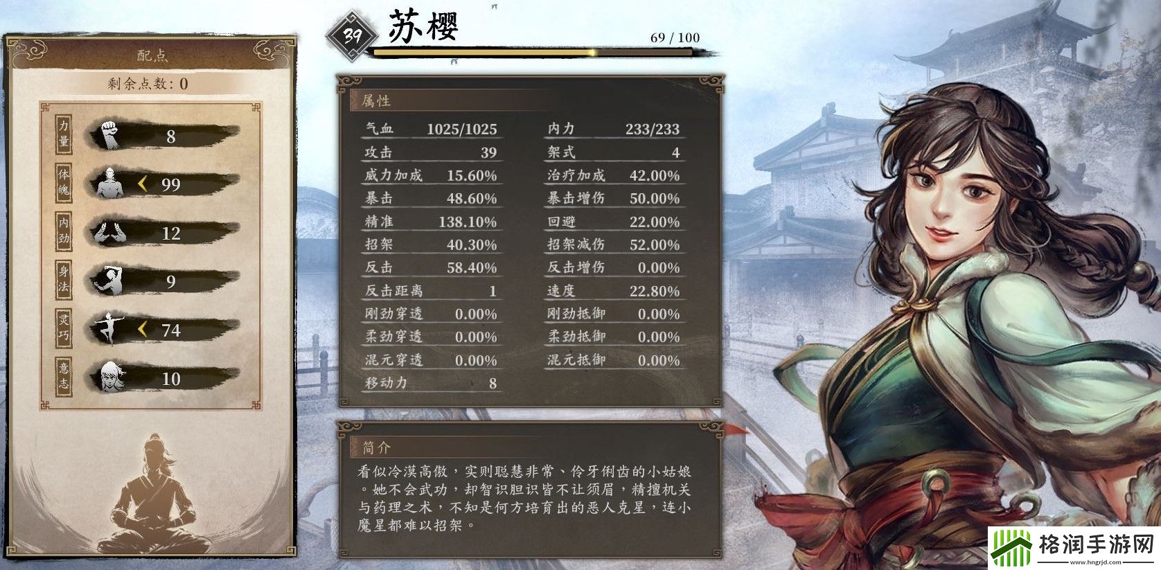 古龙风云录苏樱属性感悟加点攻略