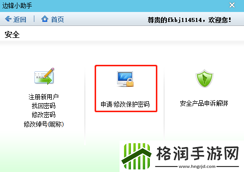 边锋游戏大厅保护密码是什么