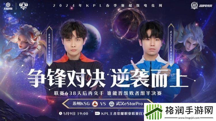 苏州KSGvs武汉eStar今日首发