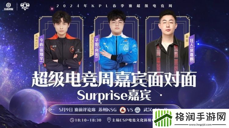 苏州KSGvs武汉eStar今日首发