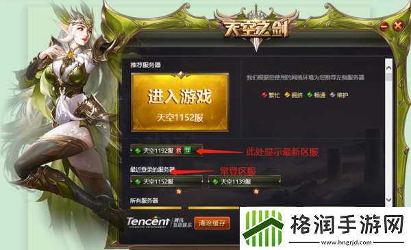 天空之剑微端怎么选区