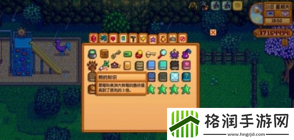 星露谷物语熊的知识怎么获得
