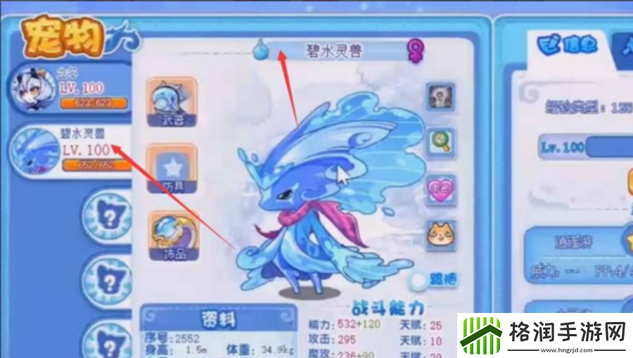 洛克王国水灵兽怎么进化成碧水灵兽