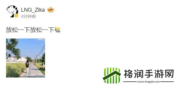 LNG上单选手Zika晒照