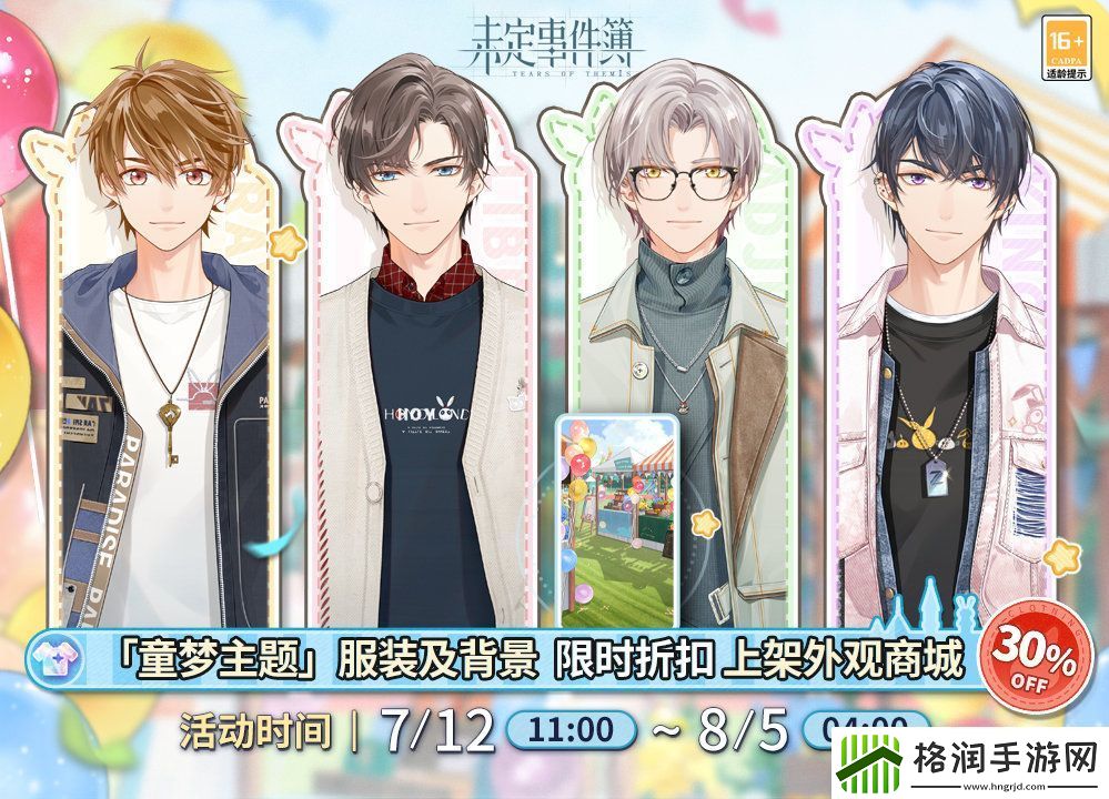 未定事件簿童梦主题时装怎么样