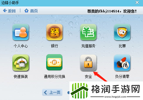 边锋游戏大厅保护密码是什么