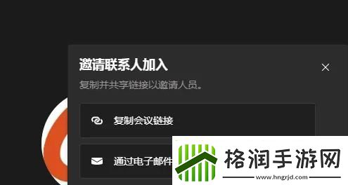 teams怎么创建会议链接