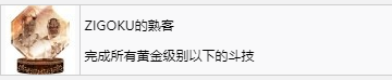 如龙7外传无名之龙ZIGOKU的熟客奖杯攻略