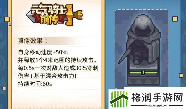 元气骑士前传雕像作用介绍