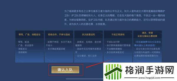 如何加入王者荣耀护卫队