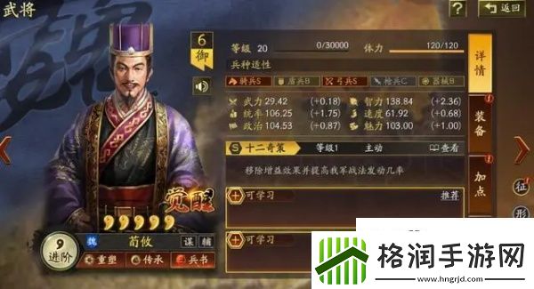 三国志战略版荀攸十二奇策怎么搭配