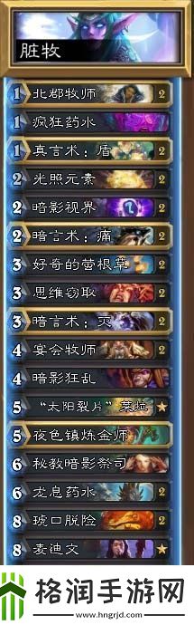 炉石传说高胜率卡组