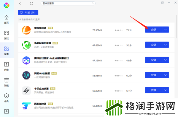 获取雷神加速器的渠道有哪些