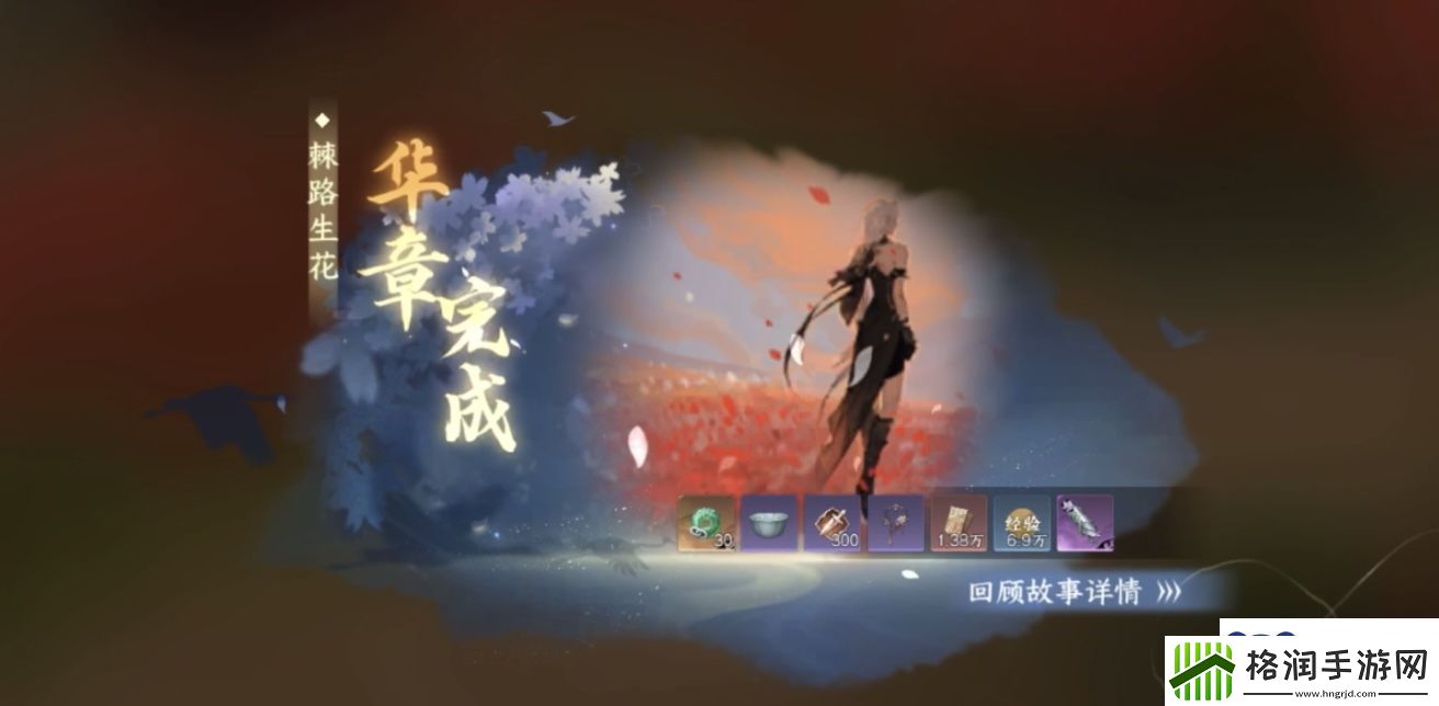 逆水寒手游棘路生花攻略