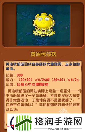 植物大战僵尸杂交版黄油忧郁菇图鉴