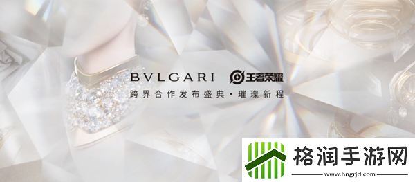 王者荣耀宝格丽联名皮肤什么时候上线