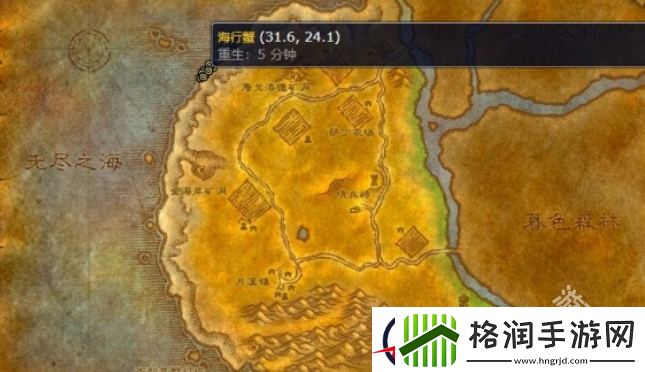 魔兽世界怀旧服西部荒野螃蟹在哪