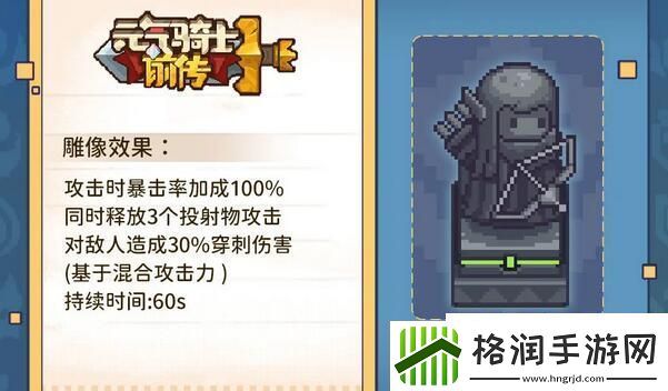 元气骑士前传雕像作用介绍