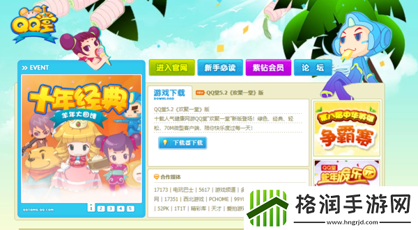 电脑QQ堂彻底关服