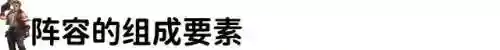 特战之王阵容配置搭配