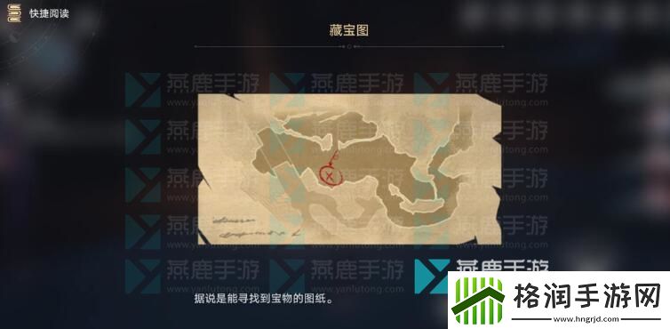 崩坏星穹铁道藏宝图在哪