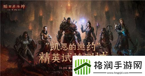 暗黑破坏神不朽有什么故事