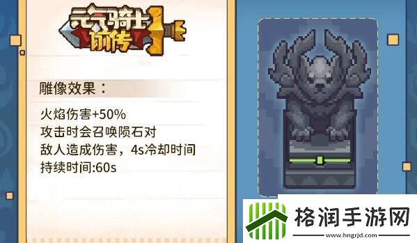 元气骑士前传雕像作用介绍