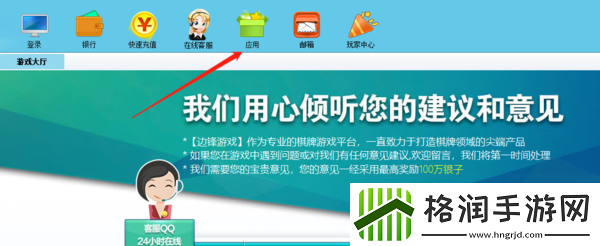 边锋游戏大厅保护密码是什么