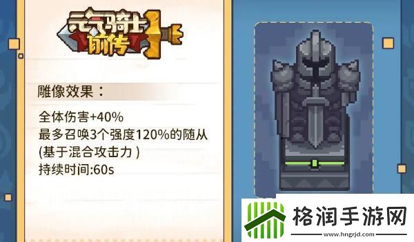 元气骑士前传雕像作用介绍