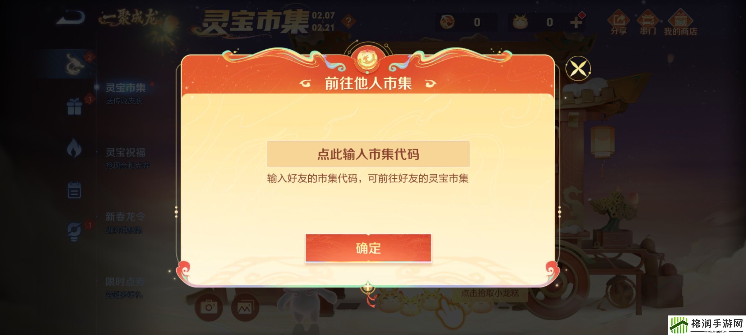 王者荣耀2.7灵宝市集代码分享