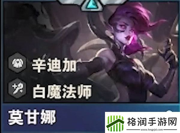云顶之弈s6.5莫甘娜技能是怎么样的