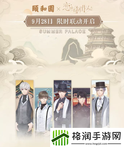 恋与制作人置身园林活动介绍