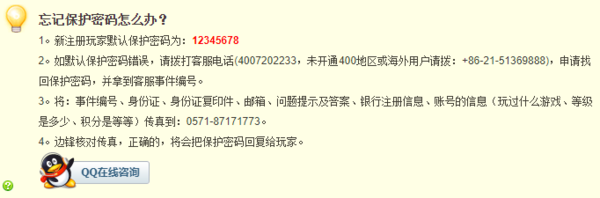 边锋游戏大厅保护密码是什么