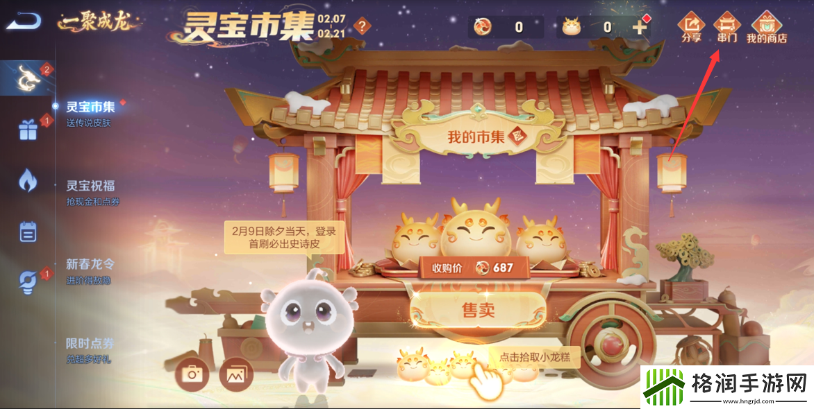 王者荣耀2.7灵宝市集代码分享