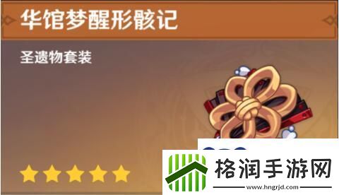 原神千织圣遗物推荐