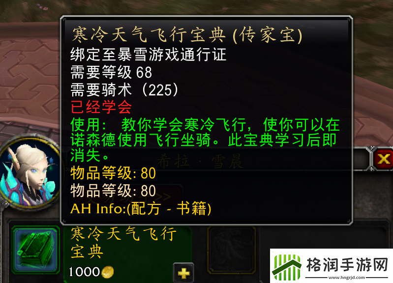 魔兽世界旅行者的苔原猛犸象怎么获得